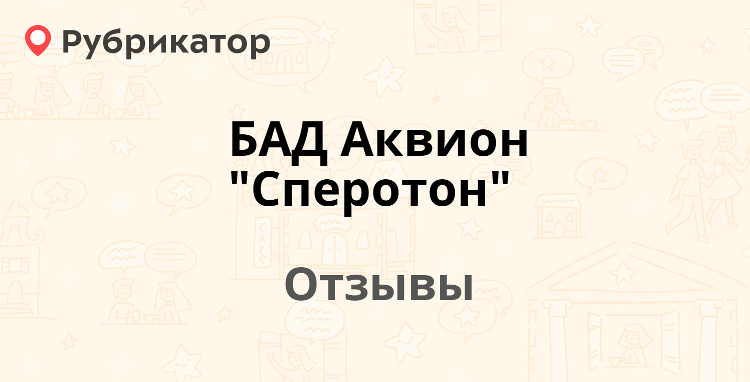 БАД Аквион 