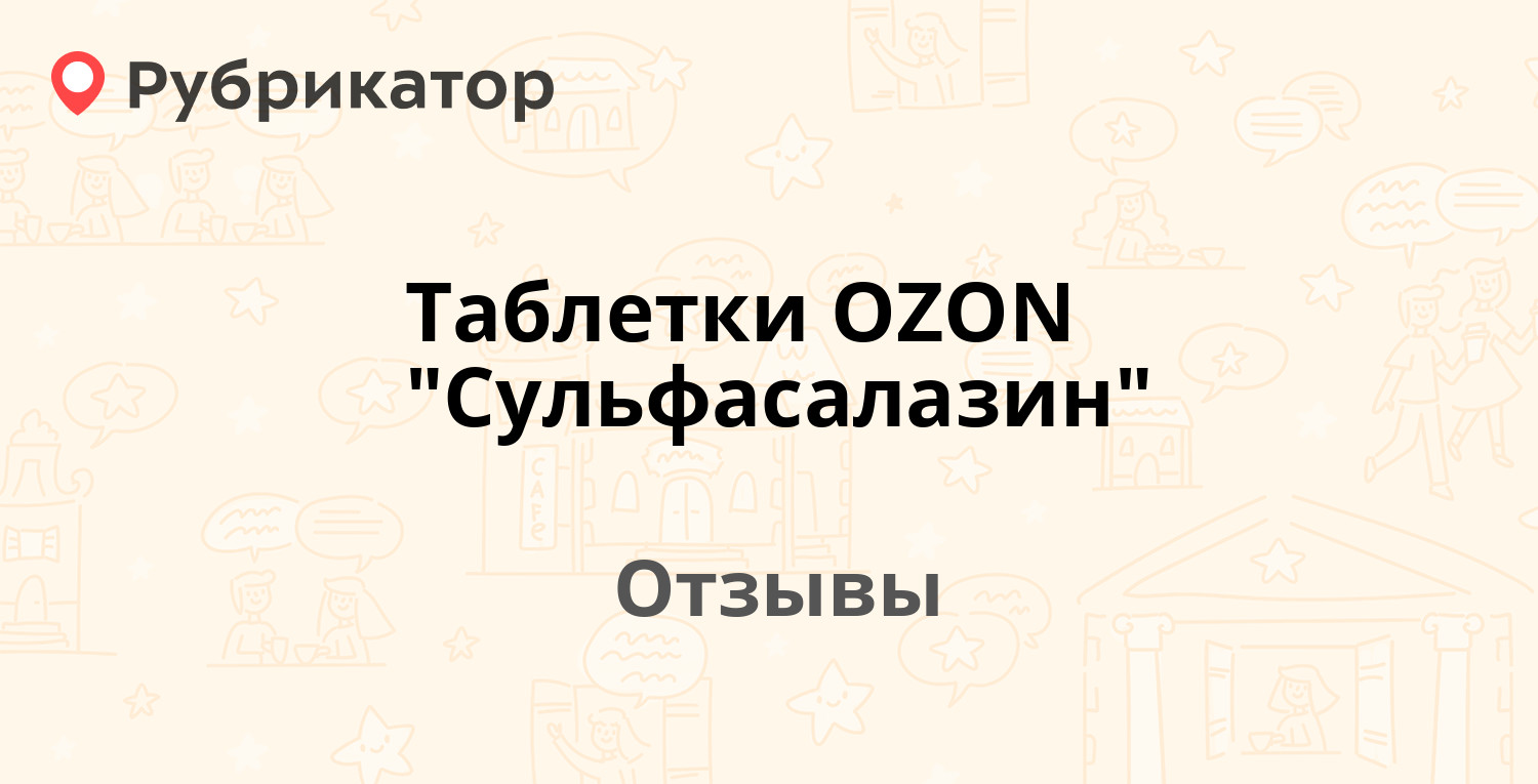 Перерва 43 озон отзывы