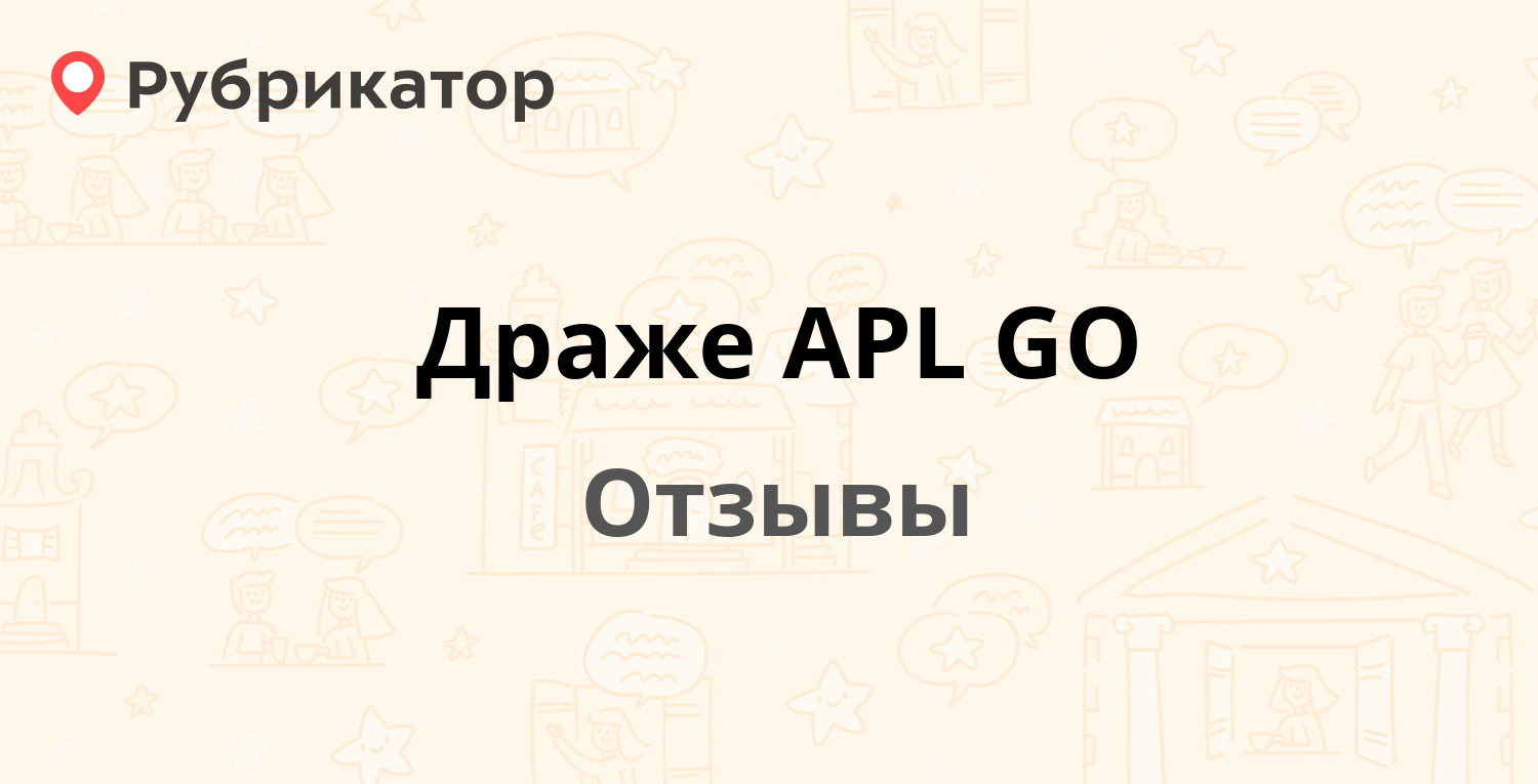 Драже APL GO — не рекомендуем! 16 отзывов и фото | Рубрикатор