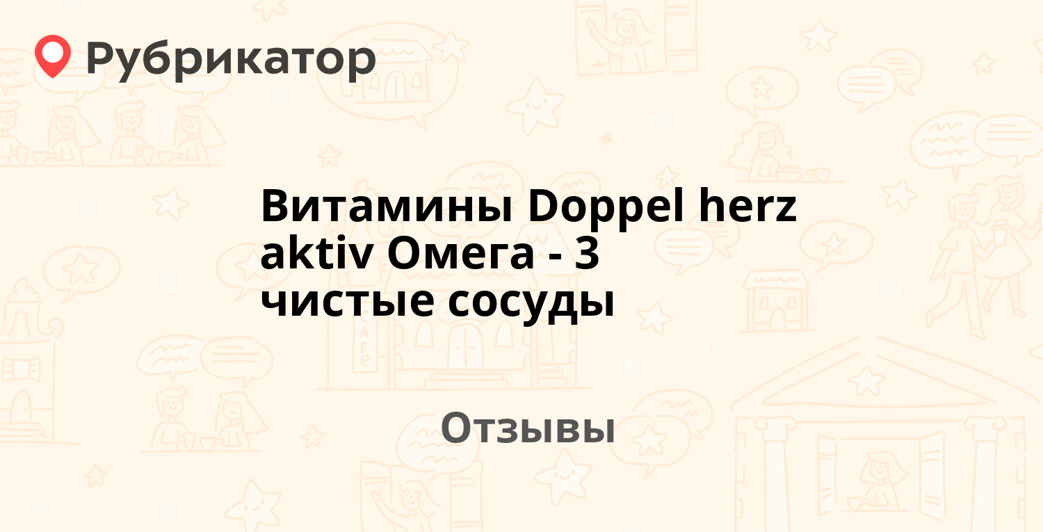 Омега 3 Доппельгерц Чистые Сосуды Отзывы