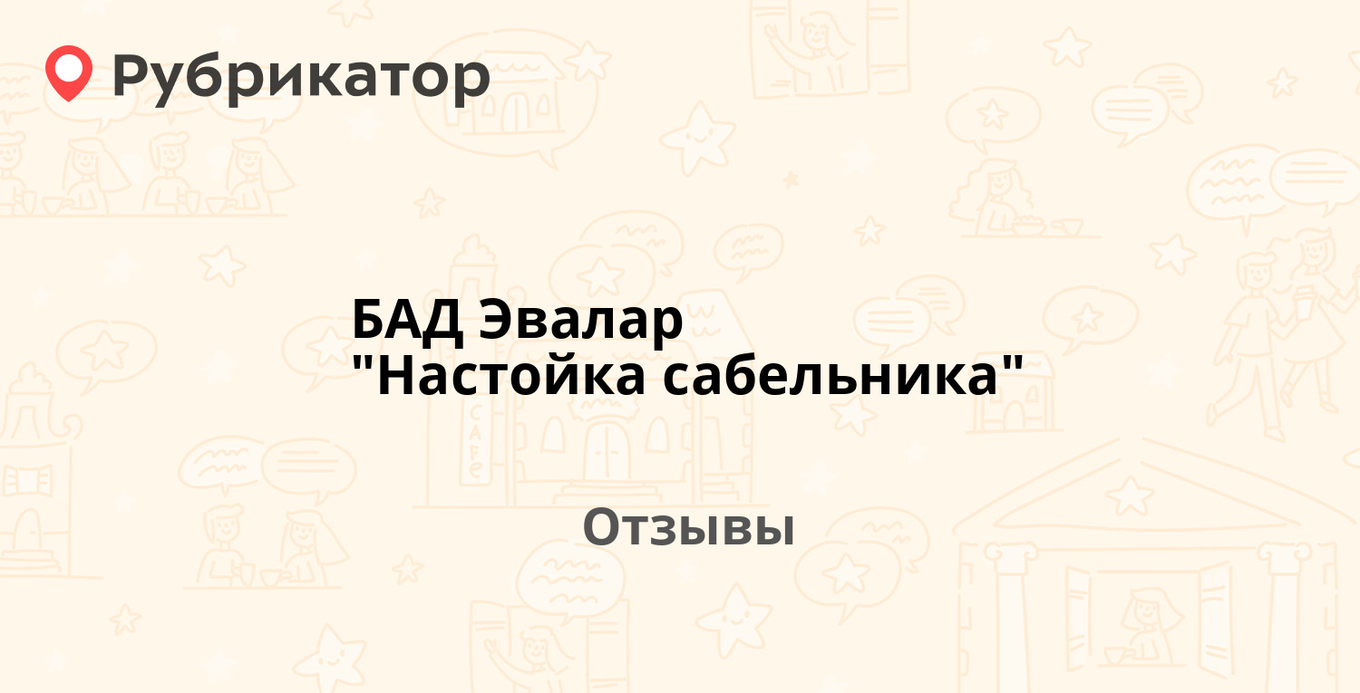 БАД Эвалар 