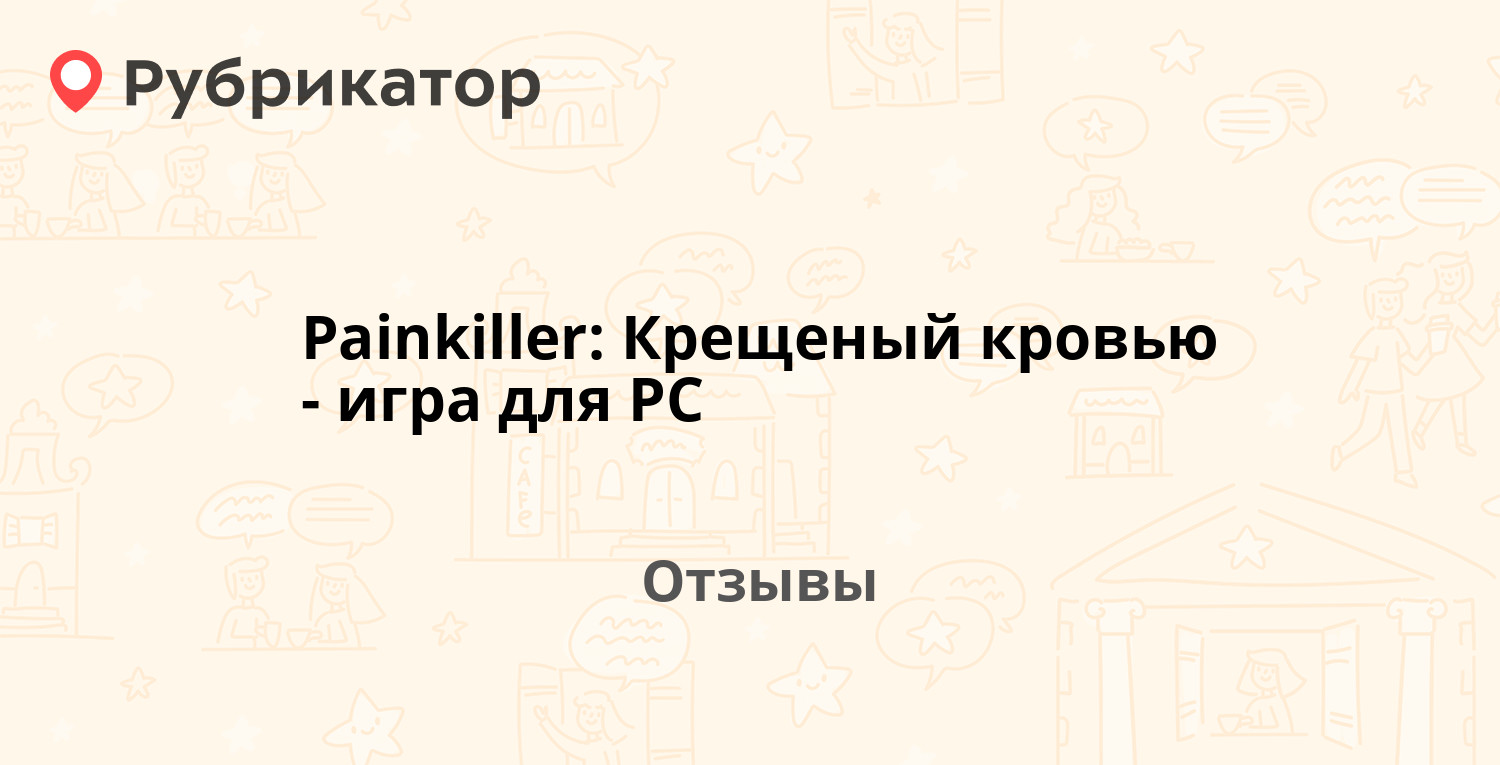 Painkiller: Крещеный кровью - игра для PC — рекомендуем! 20 отзывов и фото  | Рубрикатор