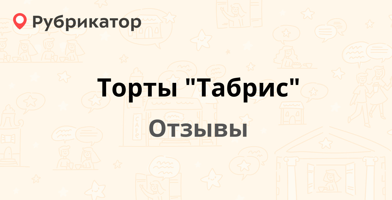 Торты 