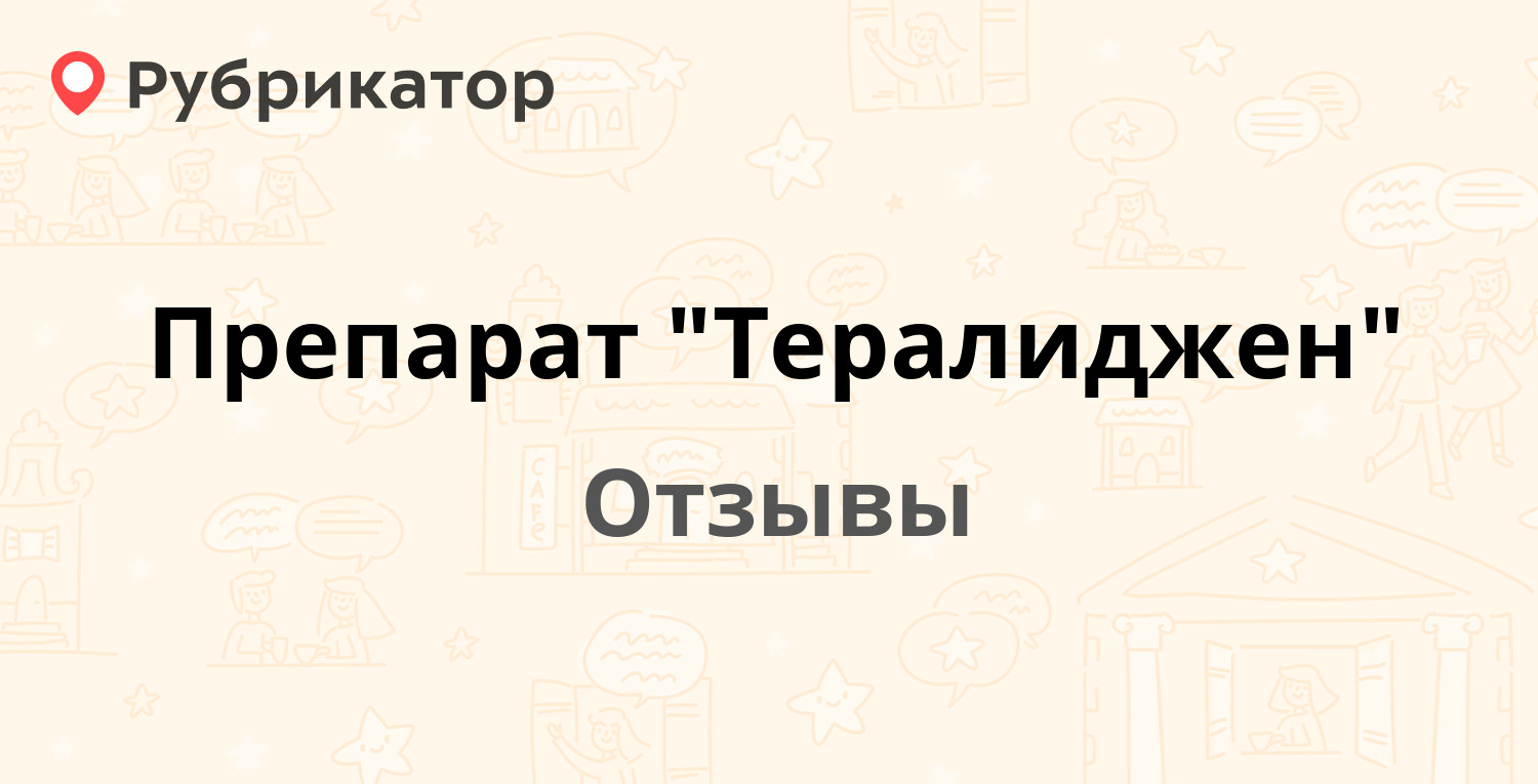 Препарат 