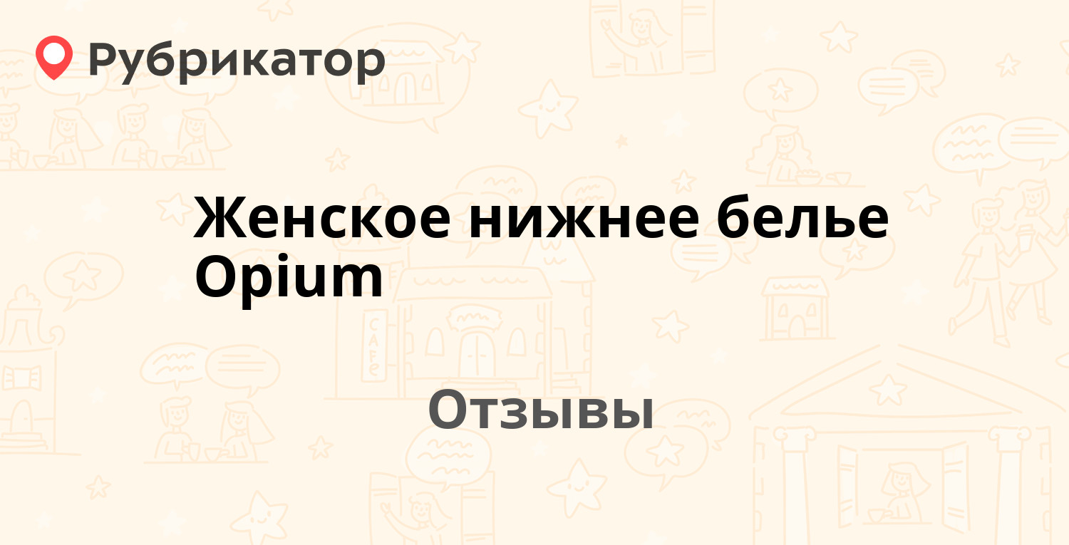 Женское нижнее белье Opium. Отзывы и фото | Рубрикатор