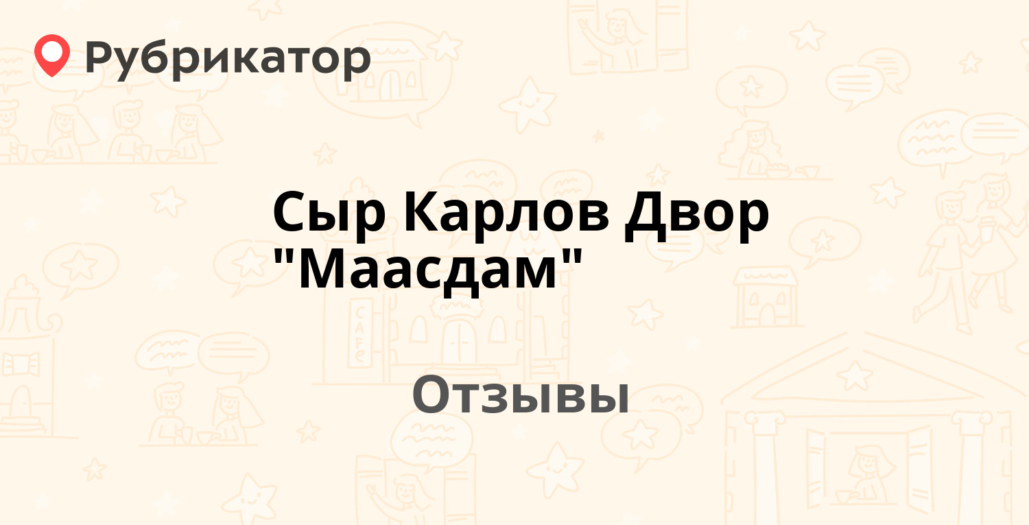 Сыр Карлов Двор "Маасдам" — рекомендуем! 1 отзыв и фото | Рубрикатор