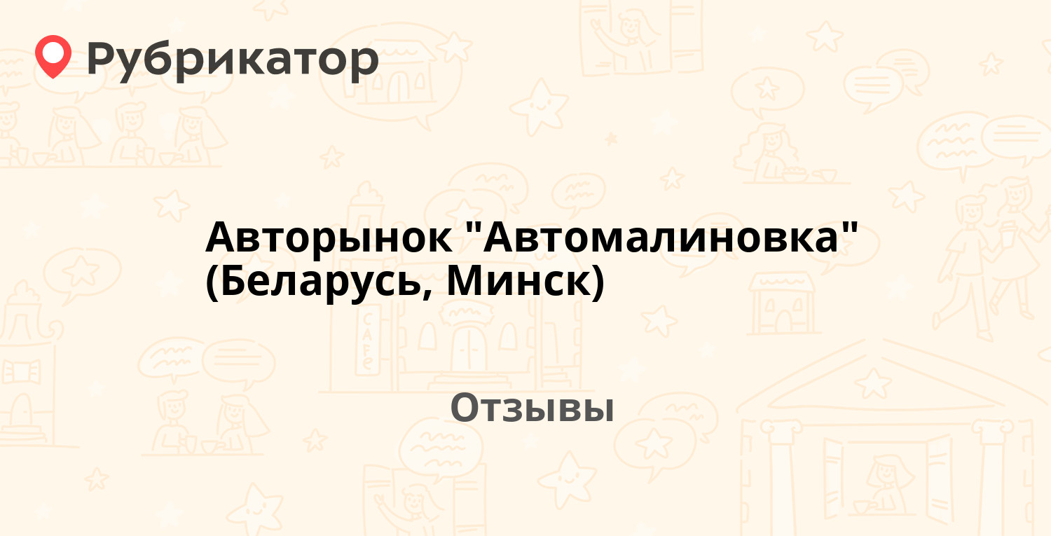 Авторынок 