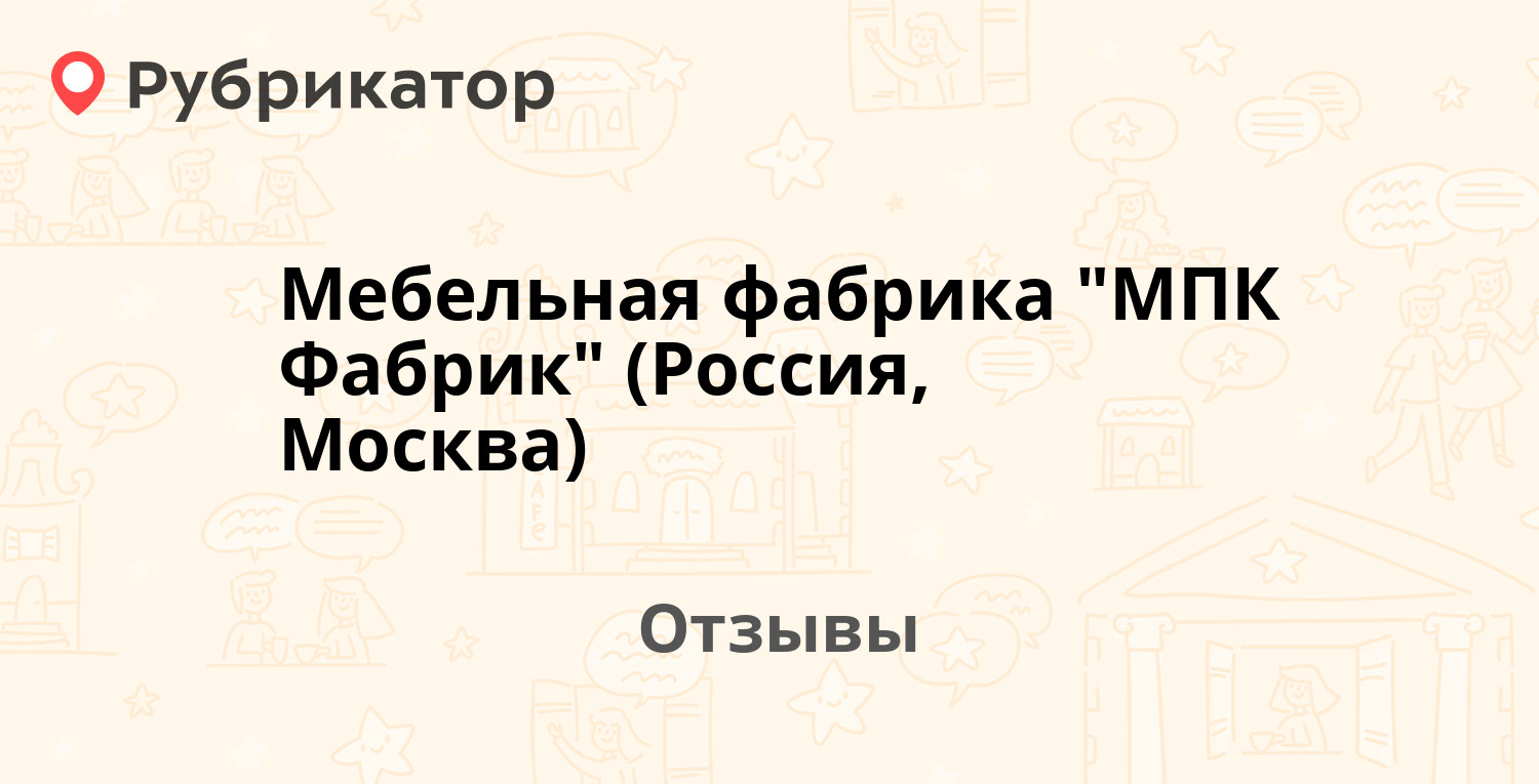 Мебельная фабрика мпк