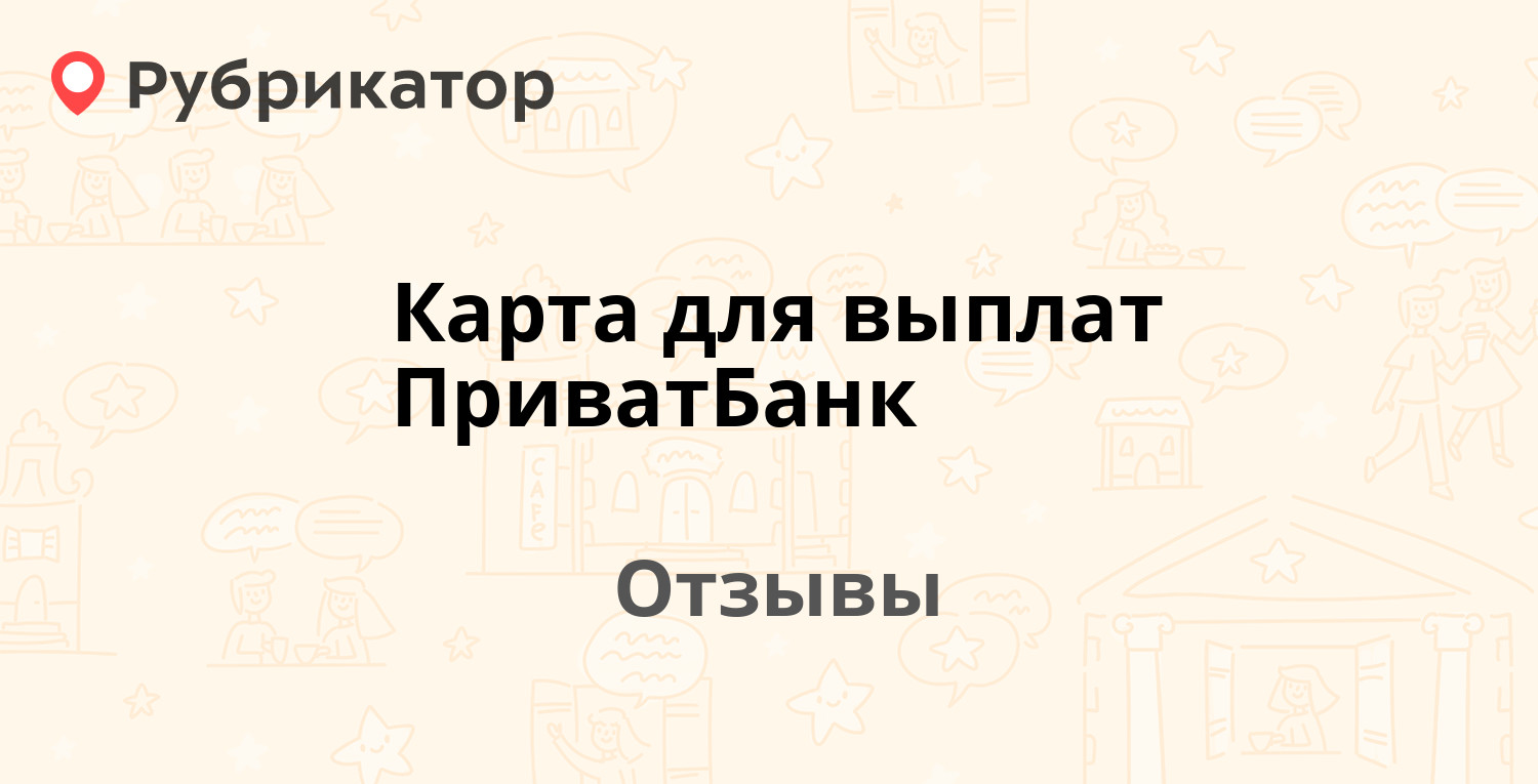 Карта для выплат приватбанк