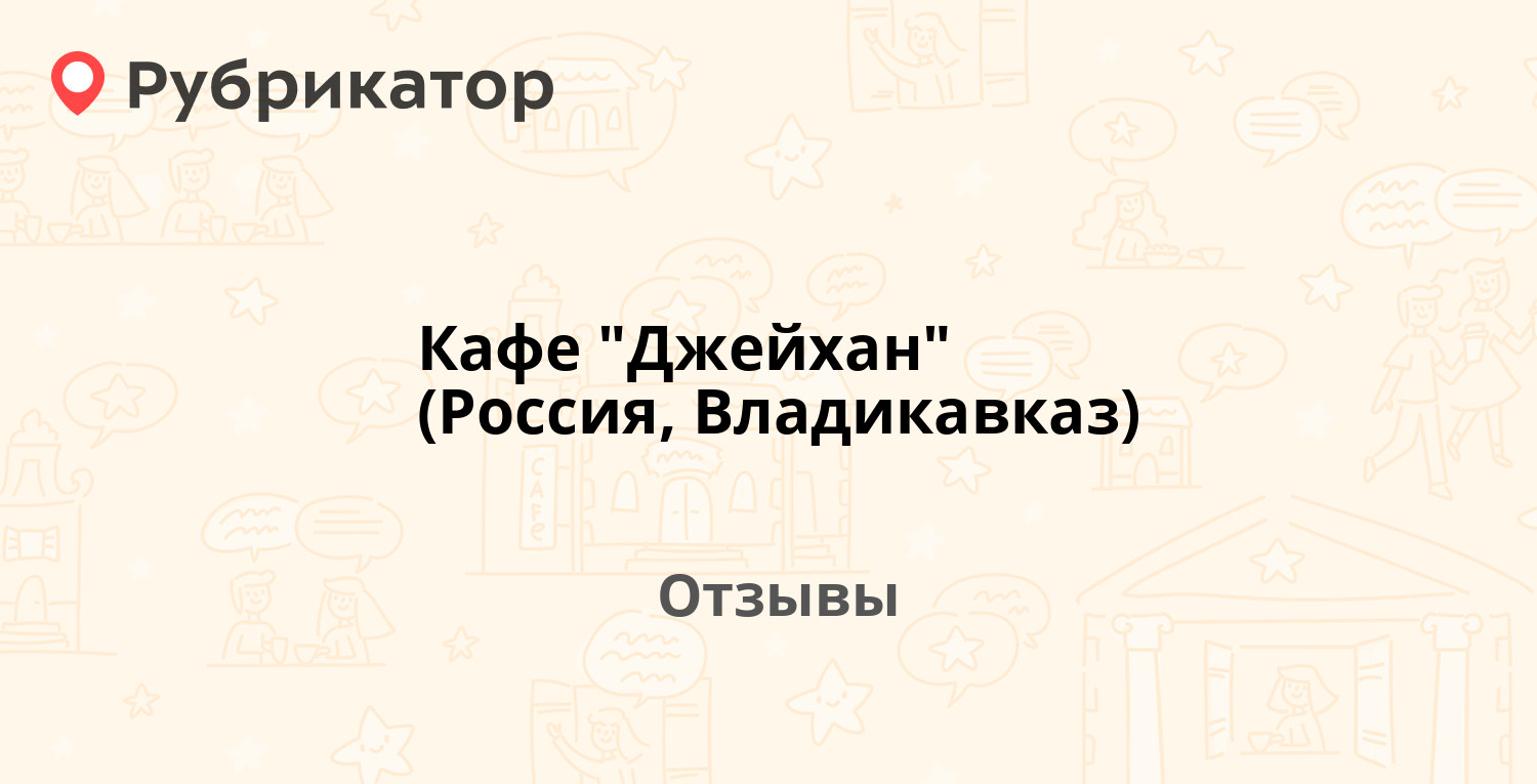 Кафе 