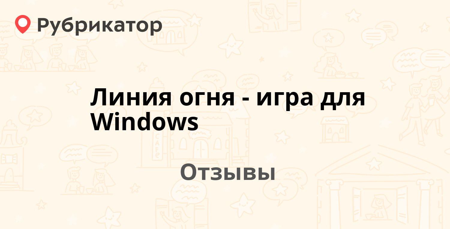 Линия огня - игра для Windows — рекомендуем! 6 отзывов и фото | Рубрикатор