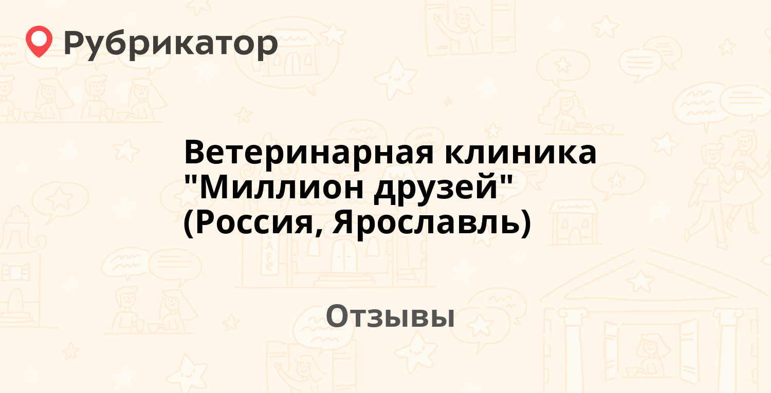 Ветеринарная клиника 