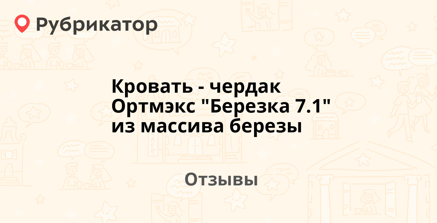 Кровать чердак из березы