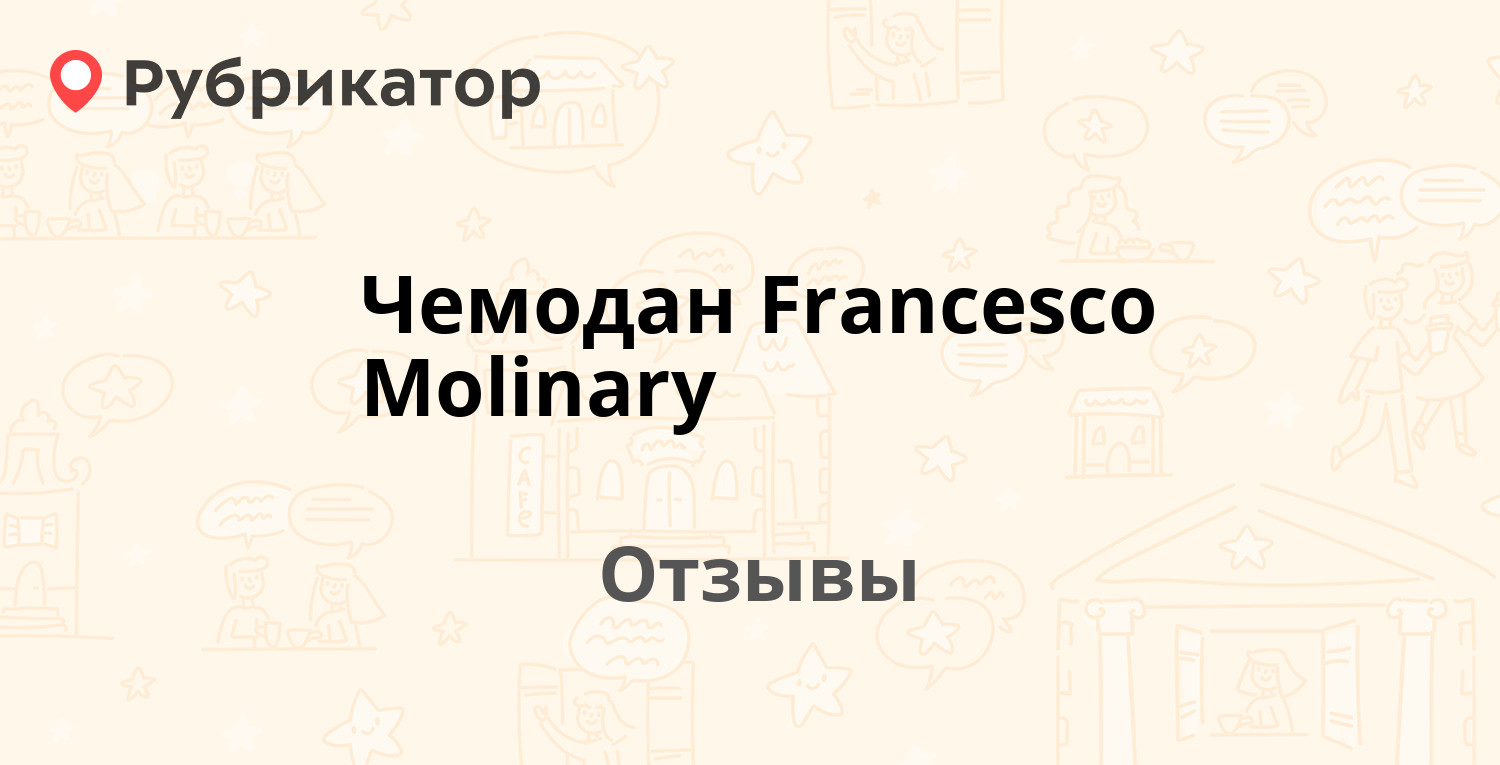 Чемодан Francesco Molinary — рекомендуем! 2 отзыва и фото | Рубрикатор