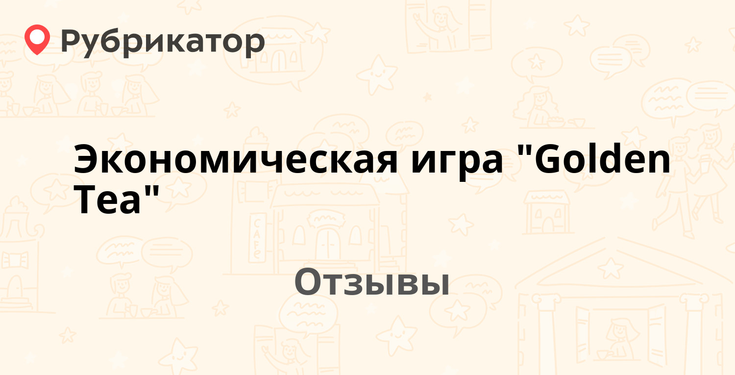 Экономическая игра 