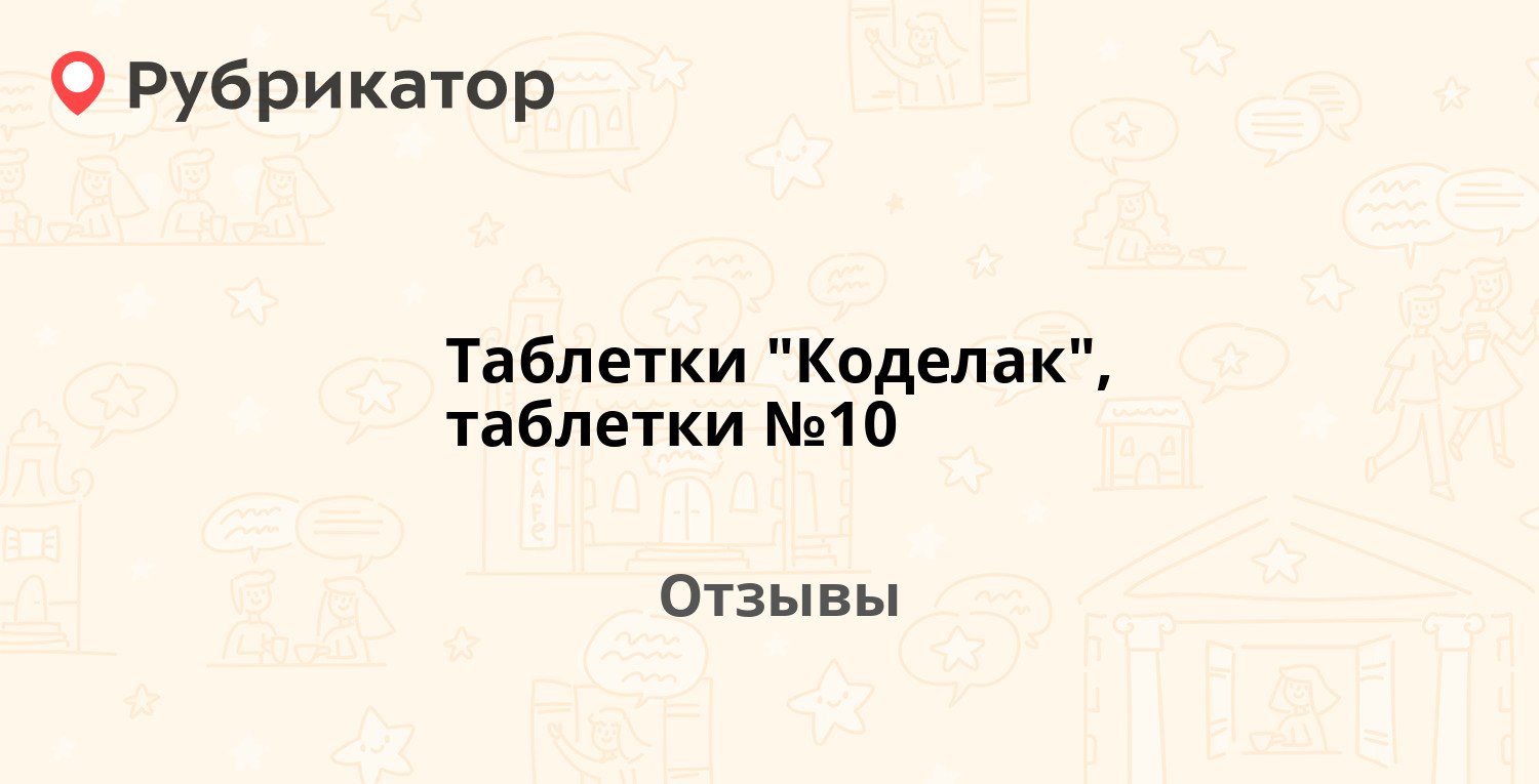 Таблетки 