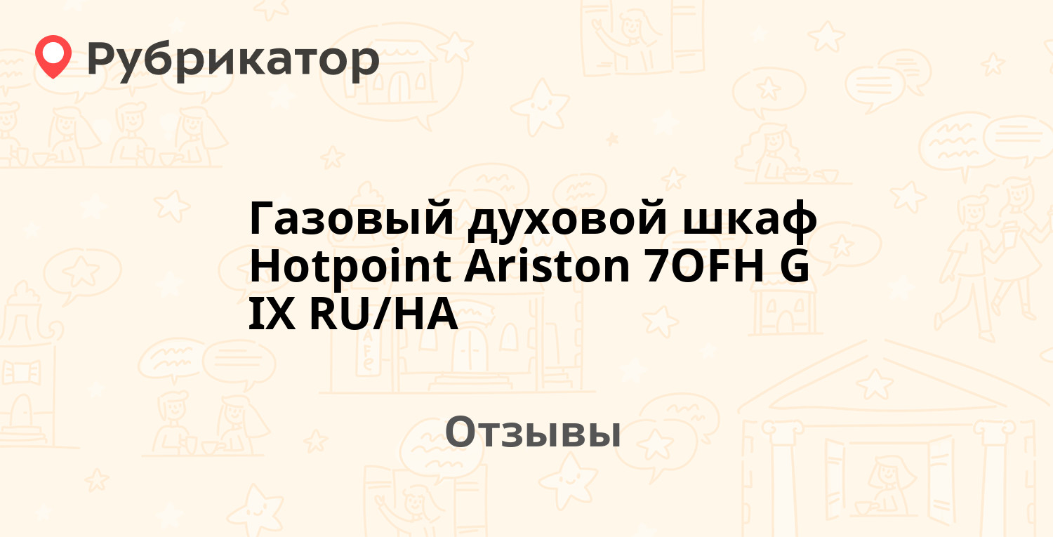 Духовой шкаф аристон 70fhg