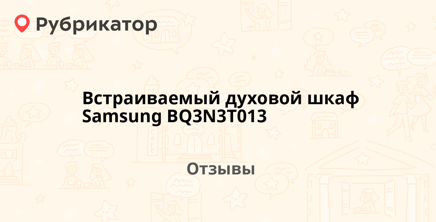 Электрический духовой шкаф samsung bq3n3t013