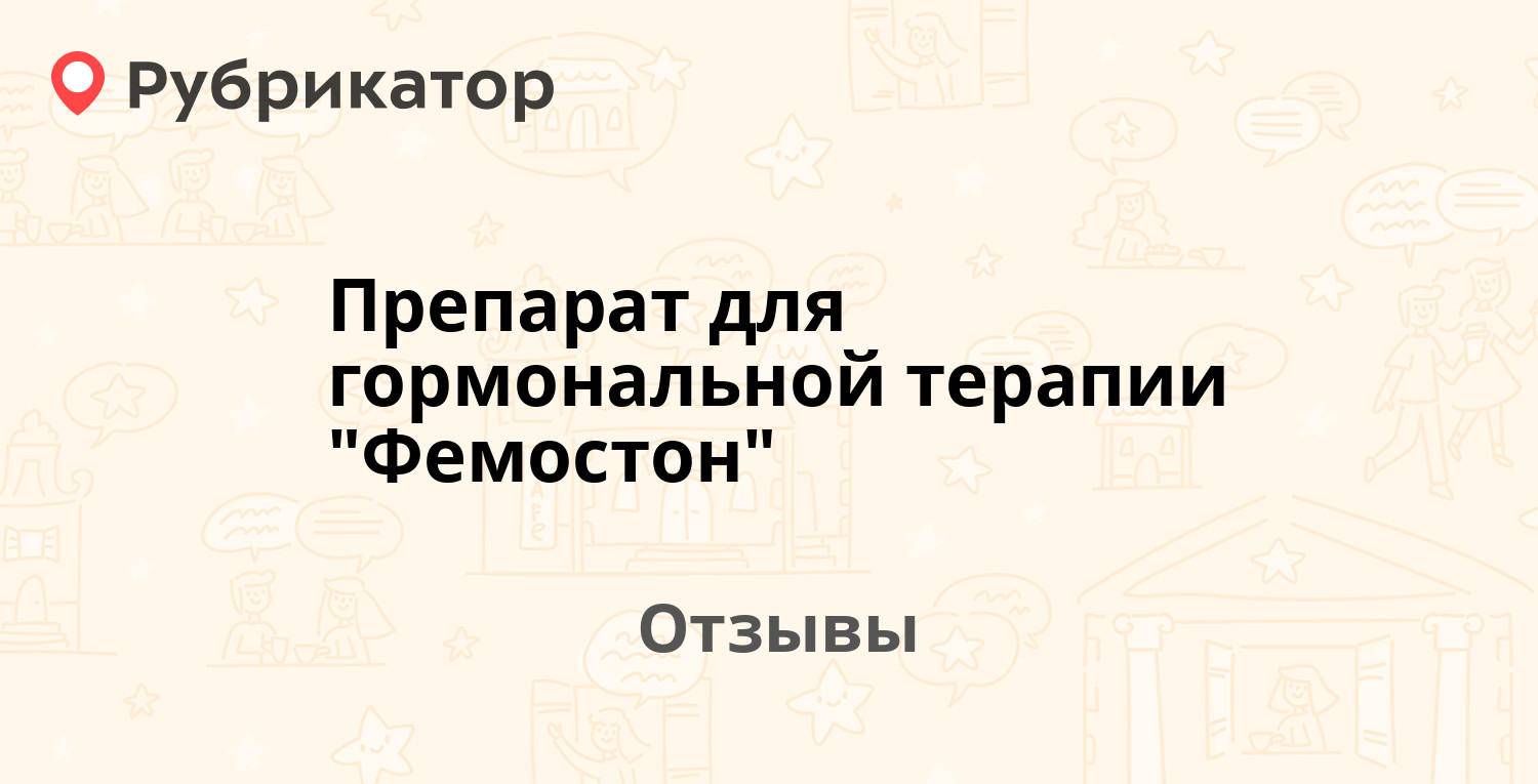 Препарат для гормональной терапии 