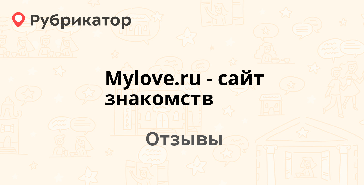 M Mylove Ru Сайт Знакомств