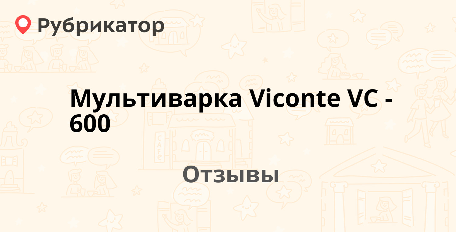 Мультиварка Viconte VC-600 — рекомендуем! 20 отзывов и фото | Рубрикатор