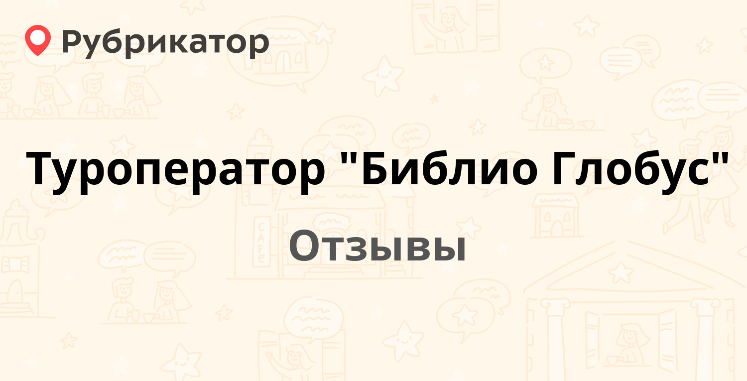 Туроператор 