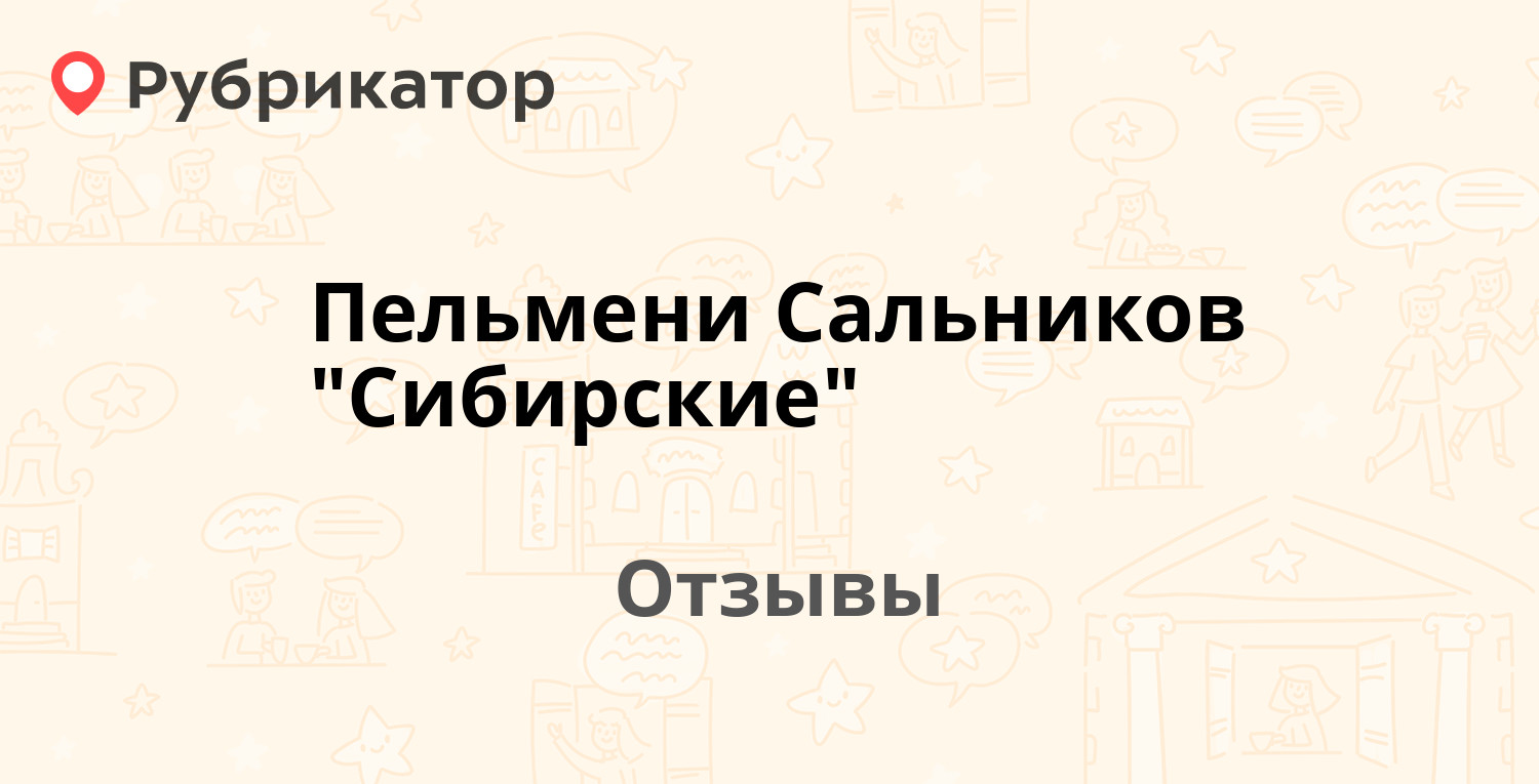 Пельмени сальников любимая порция