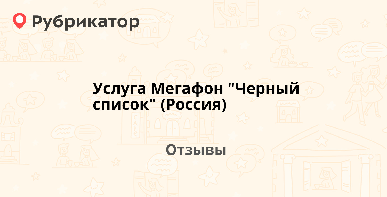 Услуга Мегафон 