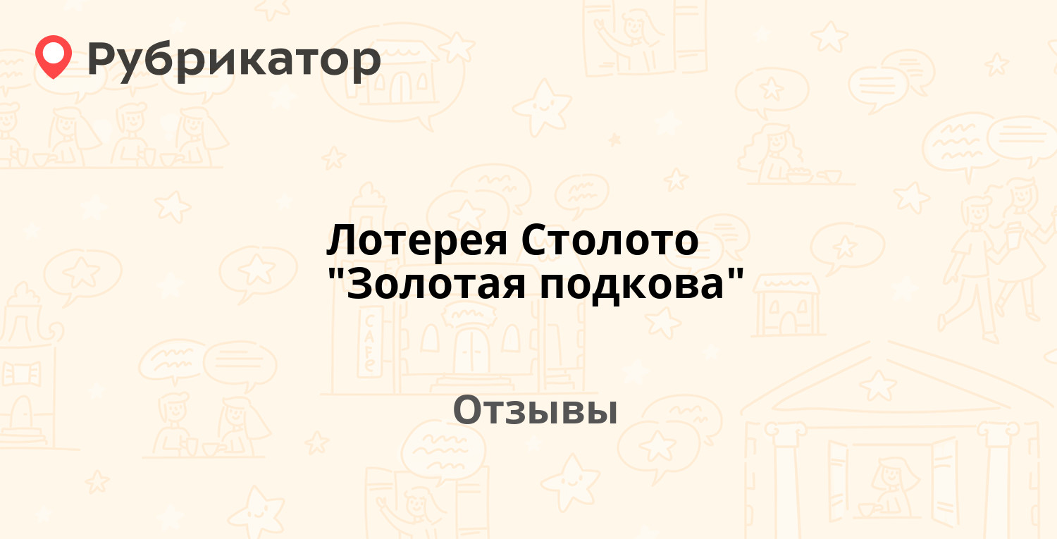 Лотерея Столото 