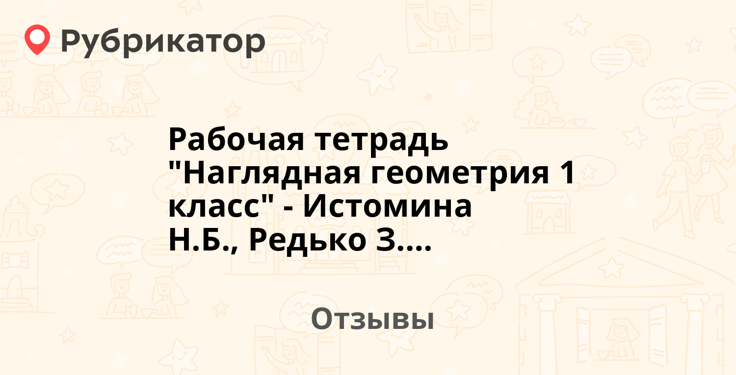 Рабочая тетрадь 