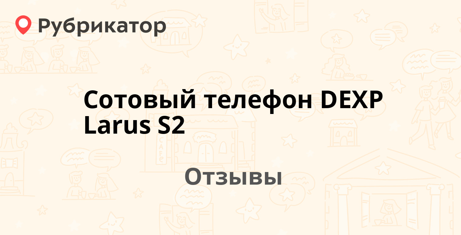 Dexp larus s8 аккумулятор