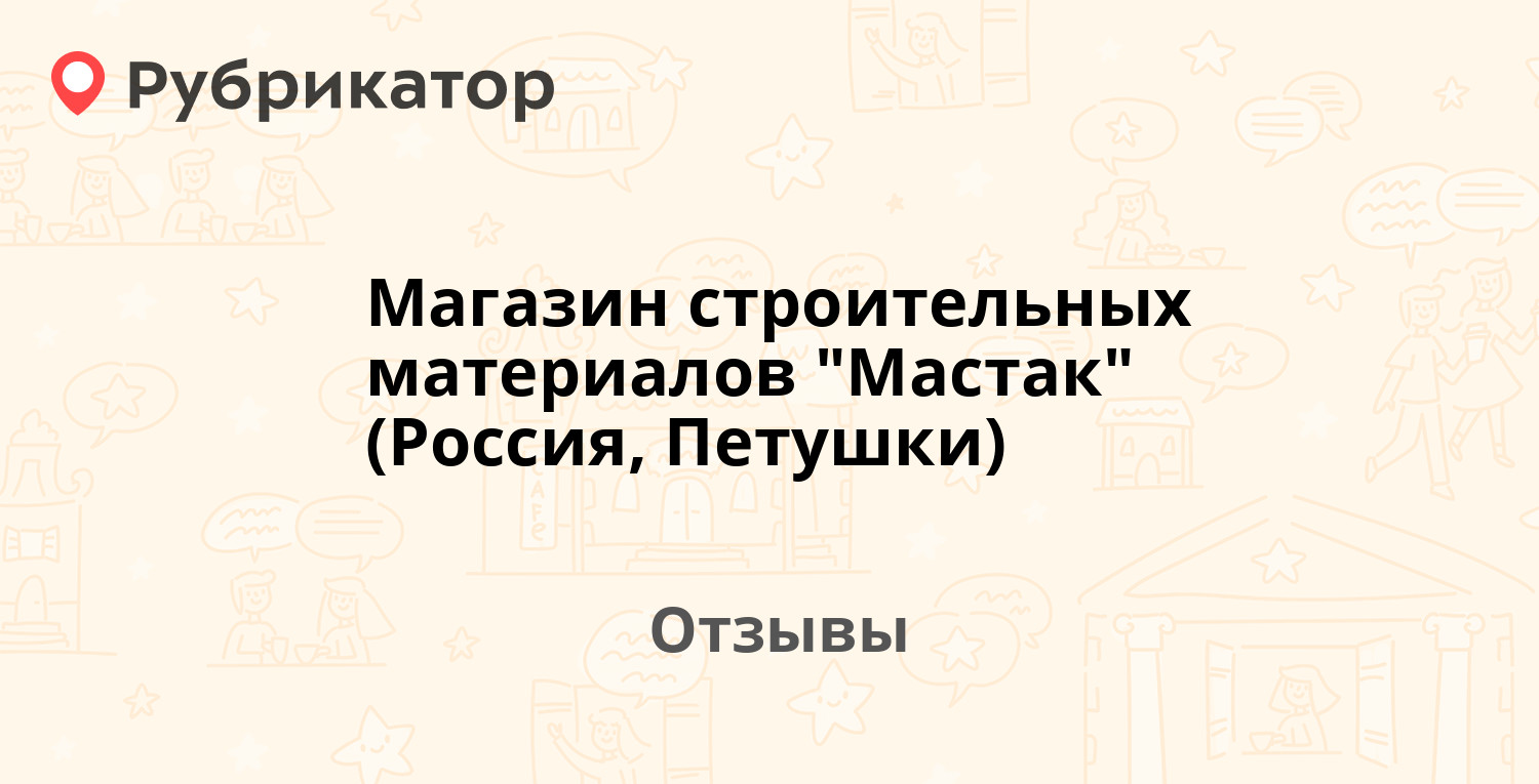 Магазин строительных материалов 