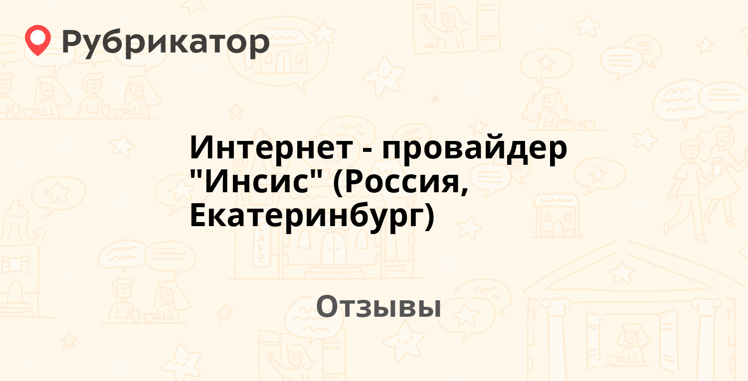 Интернет-провайдер 