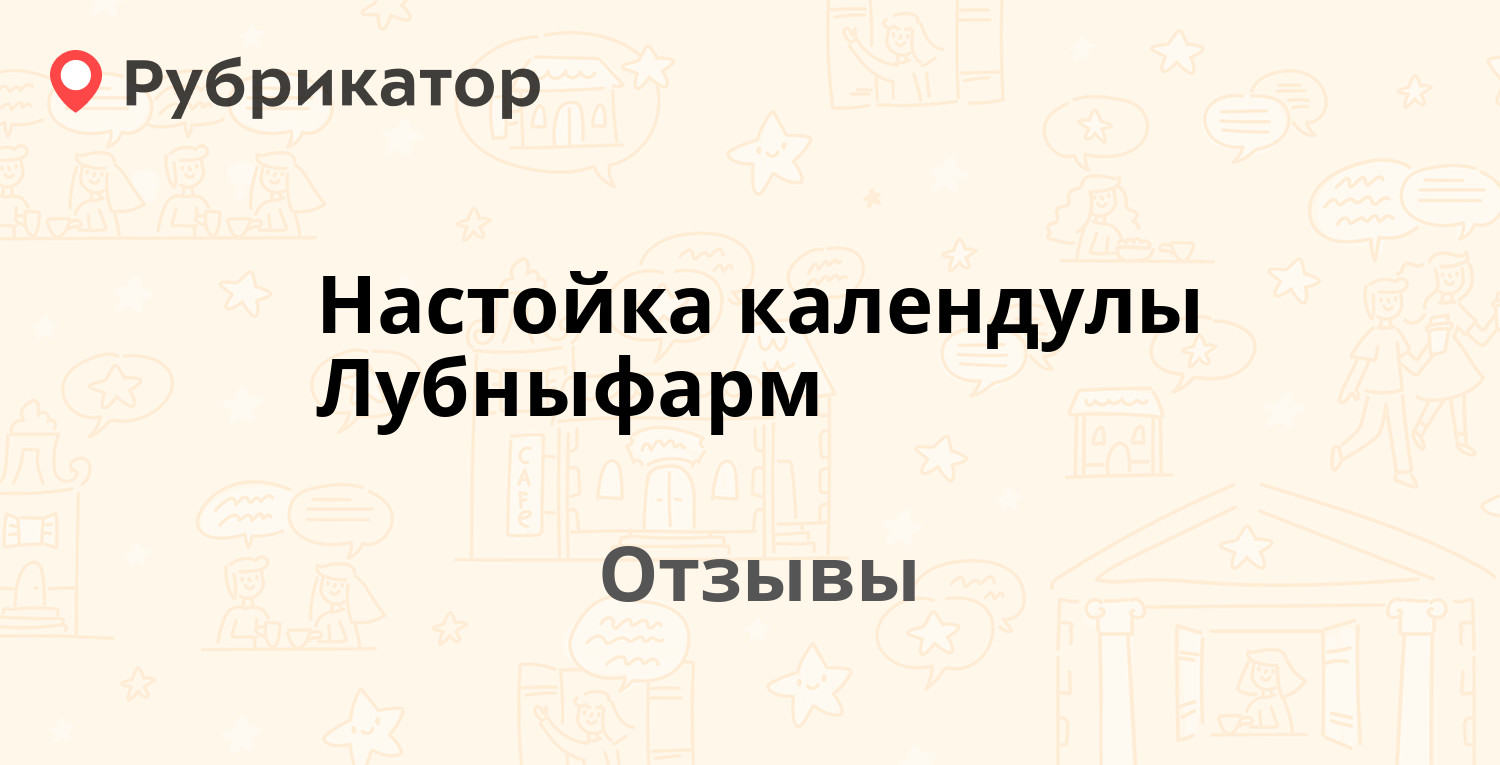 Настойка календулы Лубныфарм — рекомендуем! 19 отзывов и фото | Рубрикатор