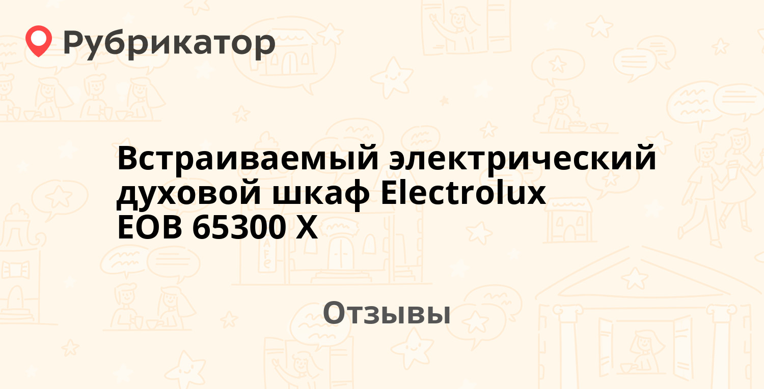 Духовой шкаф electrolux eob65300x