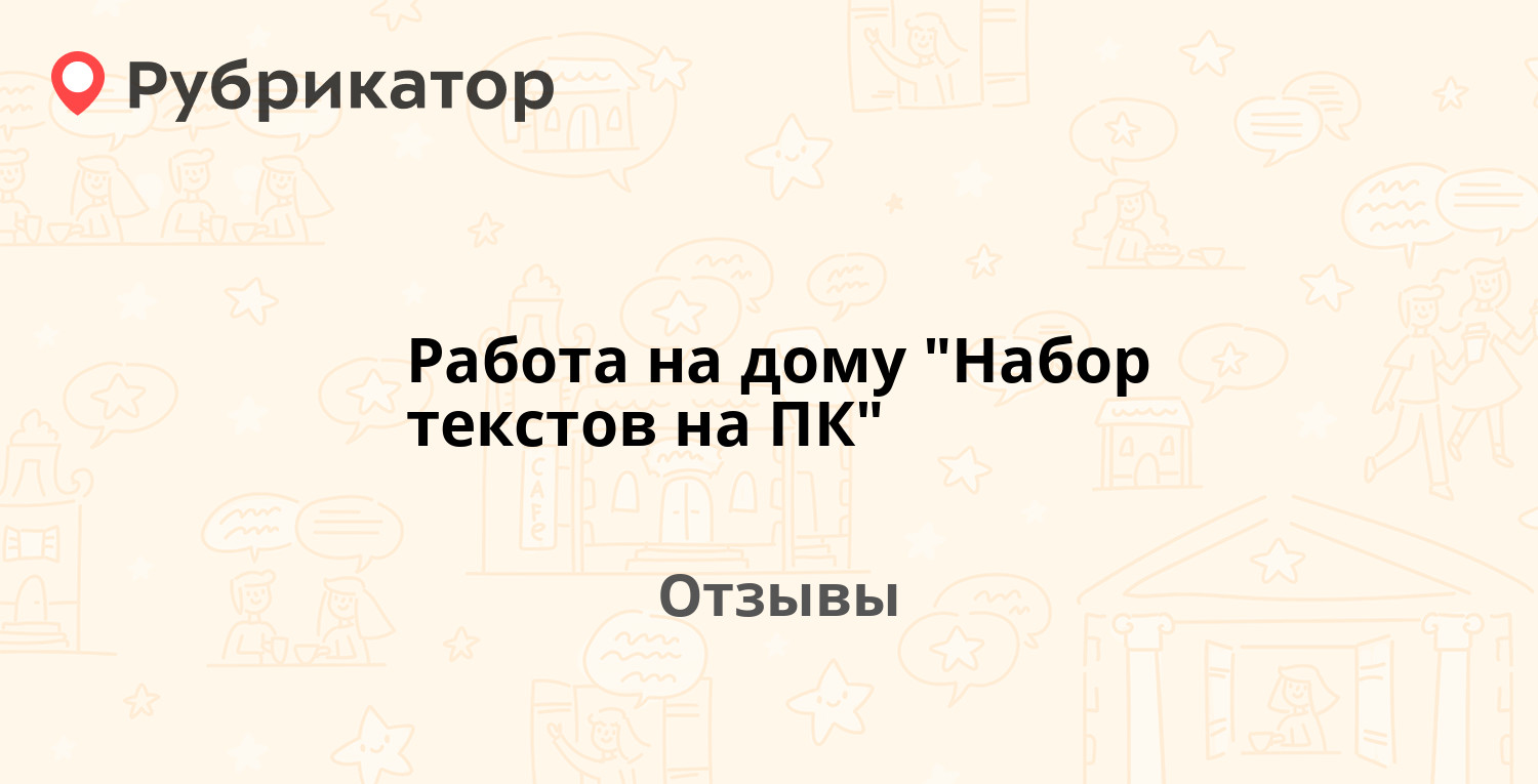 Работа на дому 