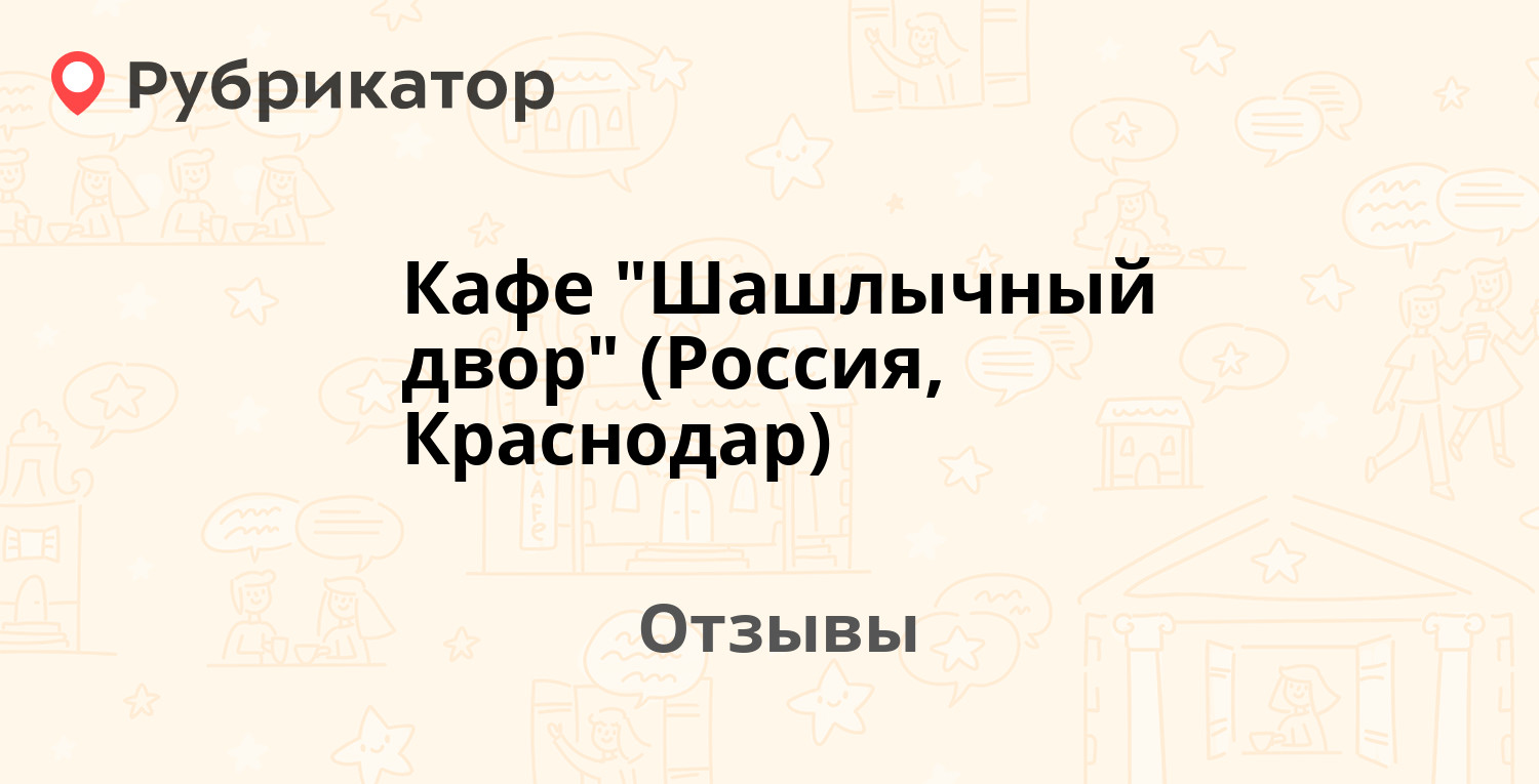 Кафе 