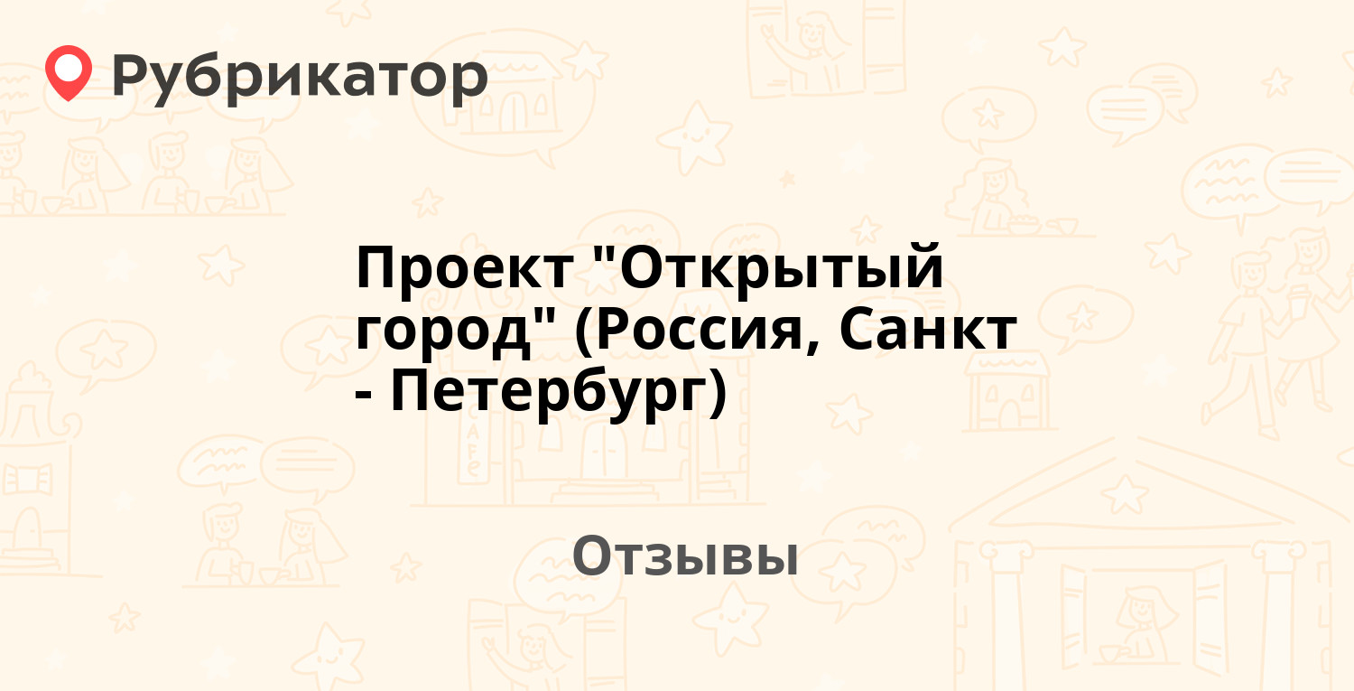 Проект открытый город