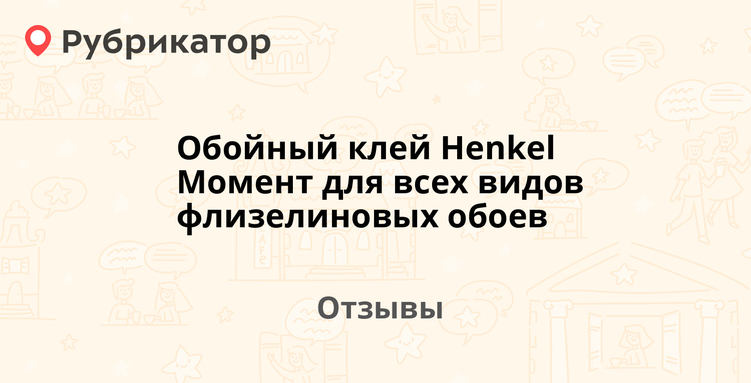 Как разводить клей момент для обоев флизелиновых обоев