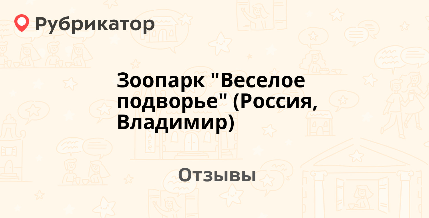 Зоопарк 