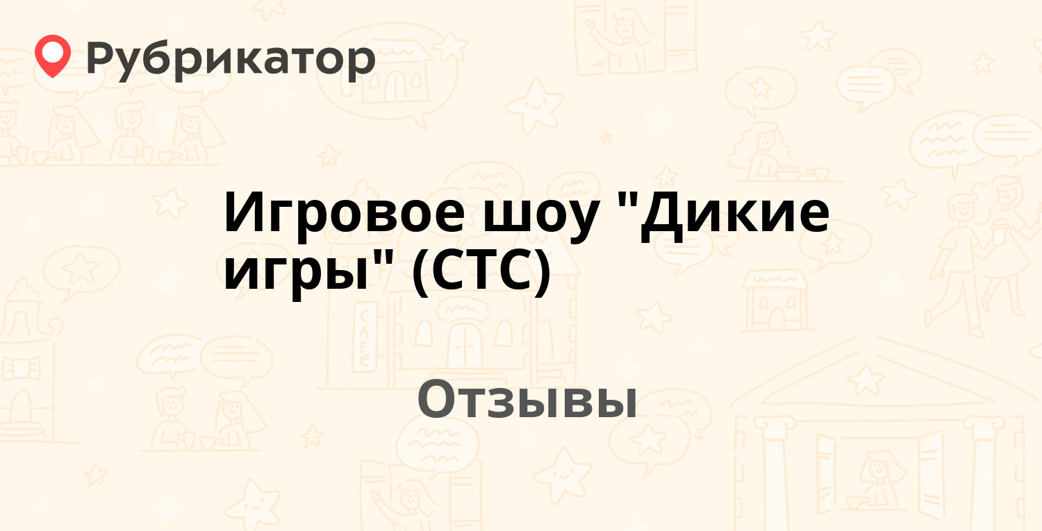 Игровое шоу 