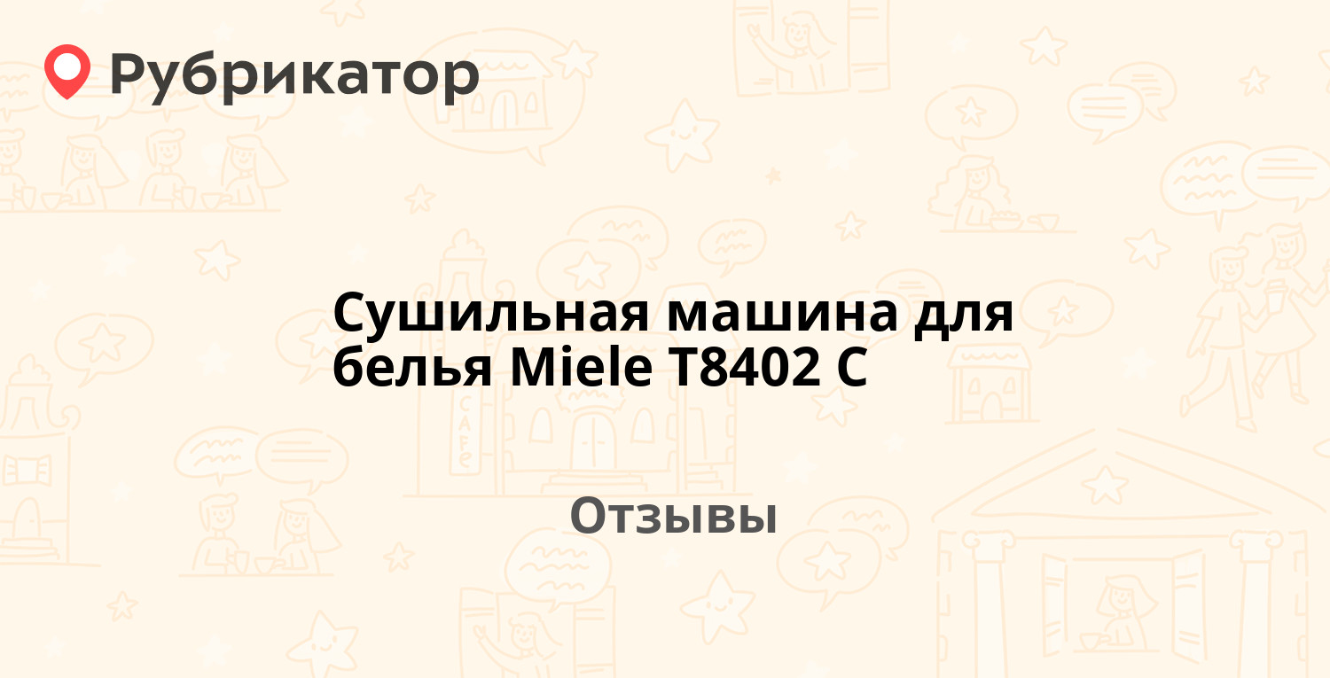 Сушильная машина для белья Miele T8402 C — рекомендуем! 2 отзыва и фото |  Рубрикатор