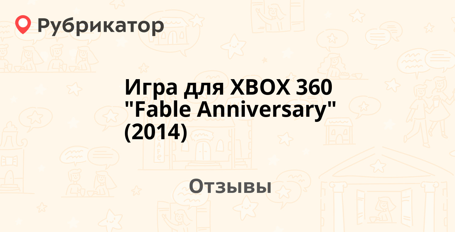 Игра для XBOX 360 