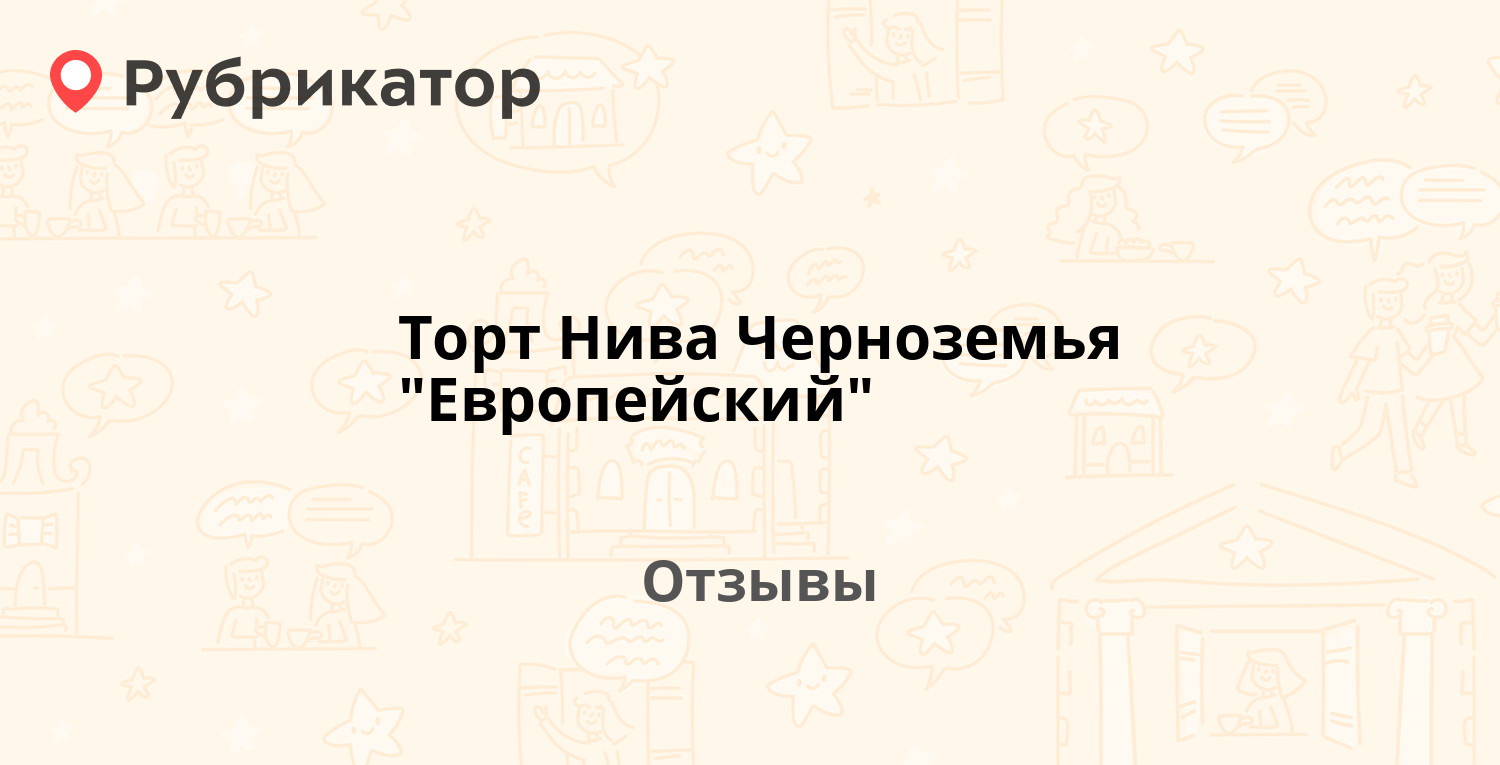 Торт Нива Черноземья 