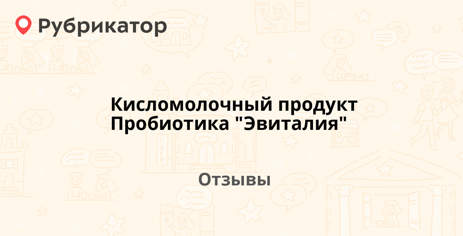 Кисломолочный продукт Пробиотика 