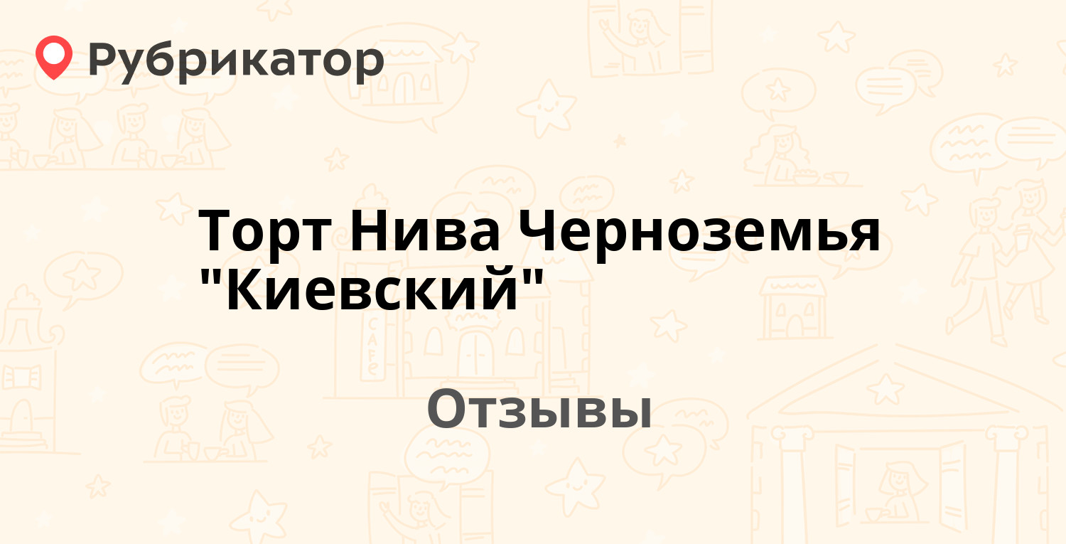 Торт миледи нива черноземья