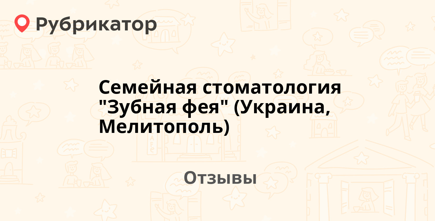 Семейная стоматология 