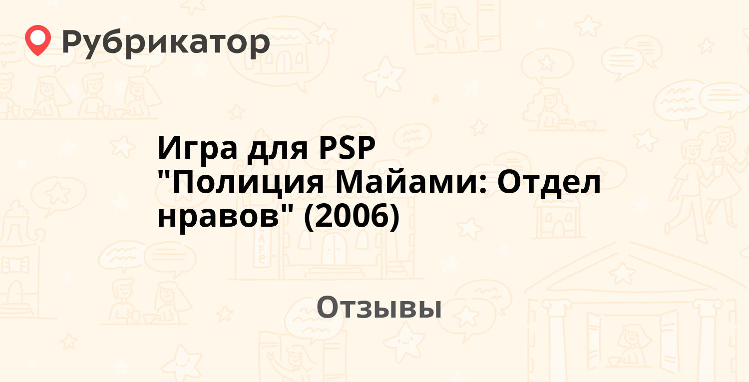 Игра для PSP 