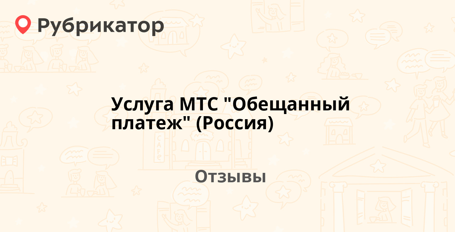 Услуга МТС 