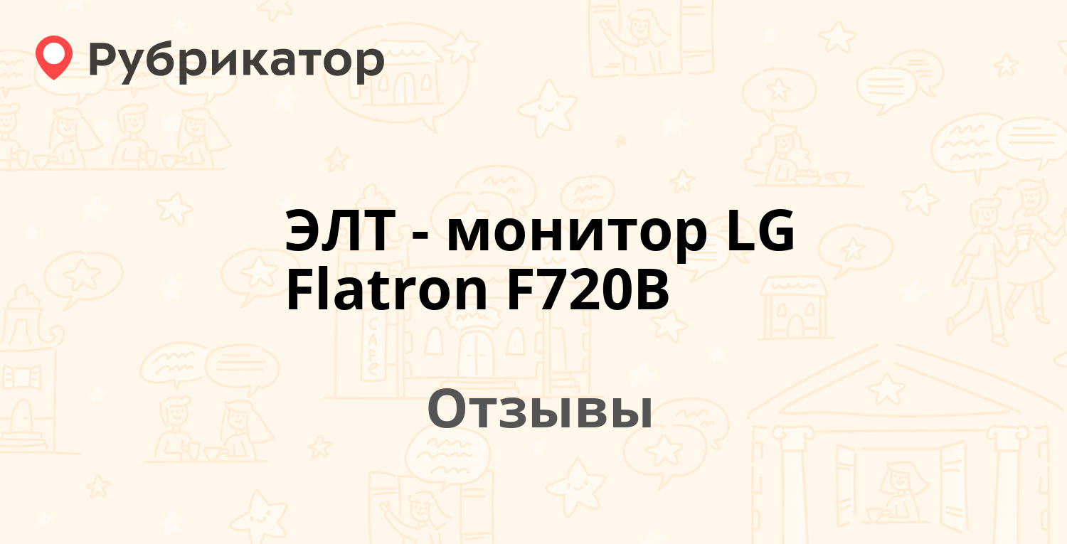 ЭЛТ-монитор LG Flatron F720B — рекомендуем! 3 отзыва и фото | Рубрикатор